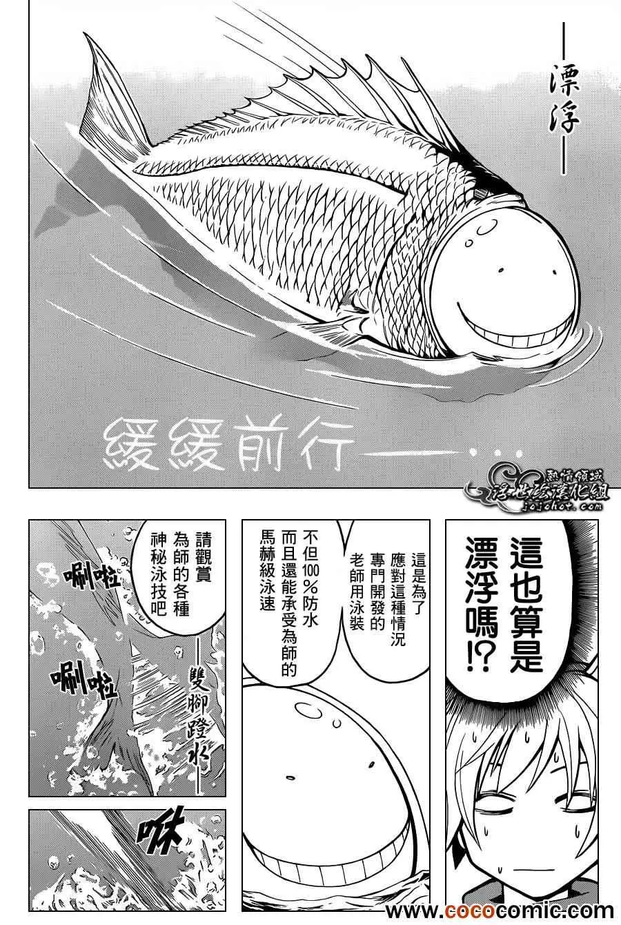 暗杀教室第045集