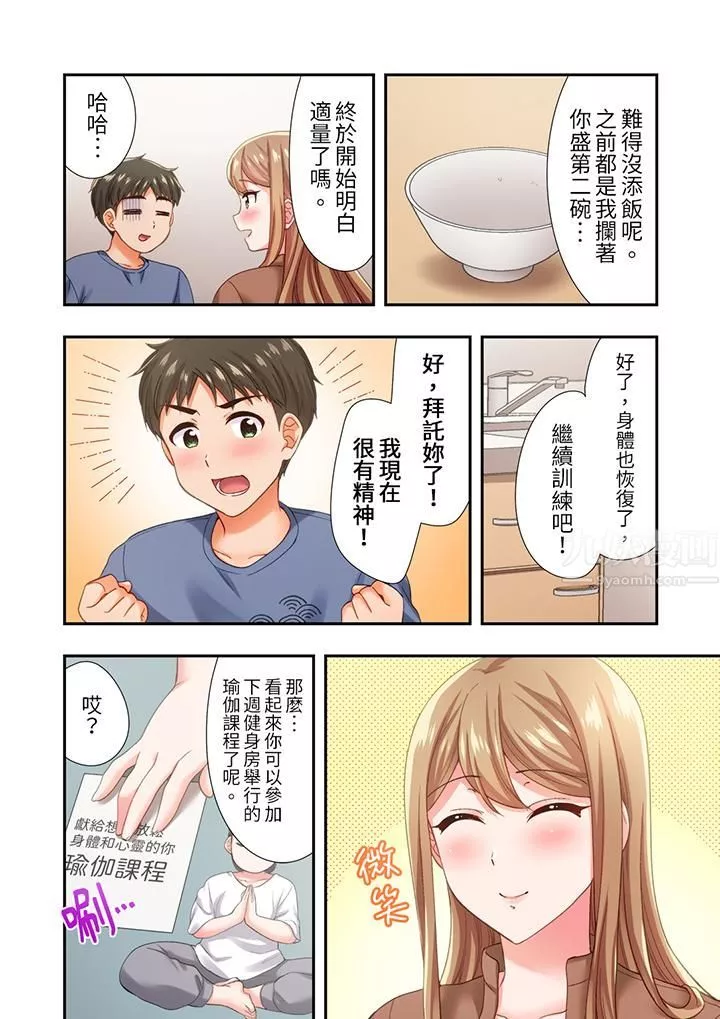 戀愛禁止的同居～我們來鍛煉吧？第16話