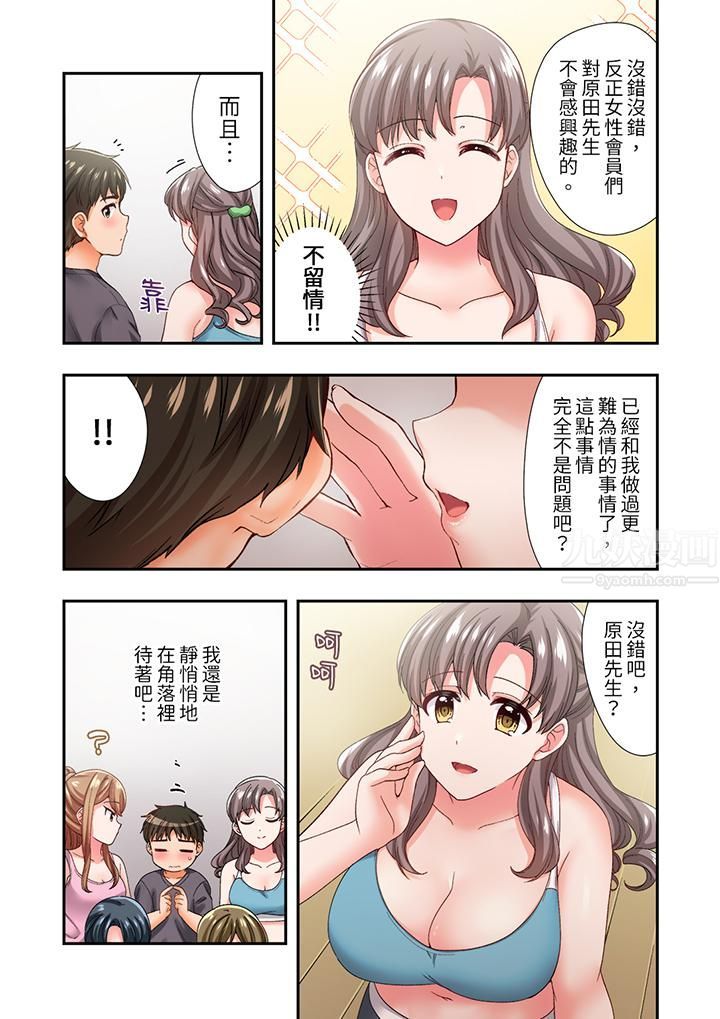 恋爱禁止的同居～我们来锻炼吧？第17话