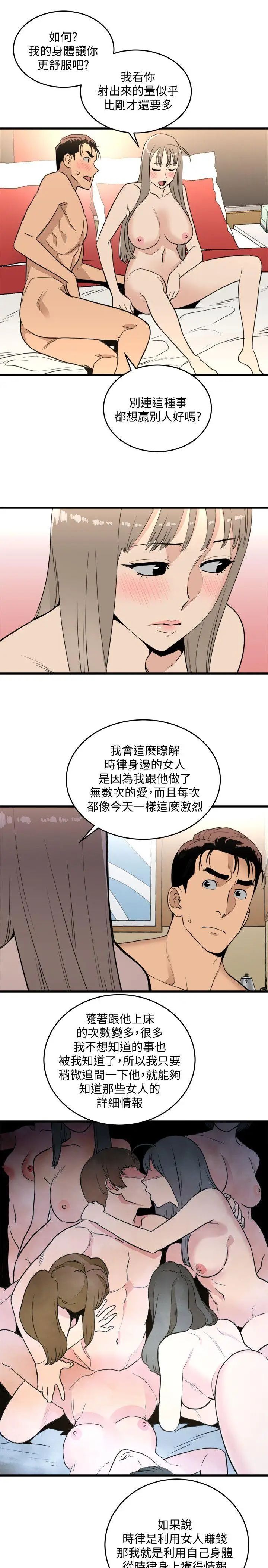 食物鏈第21話