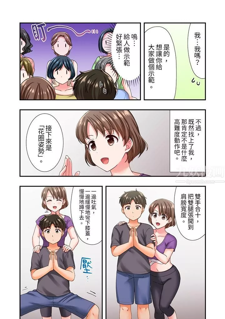 戀愛禁止的同居～我們來鍛煉吧？第17話