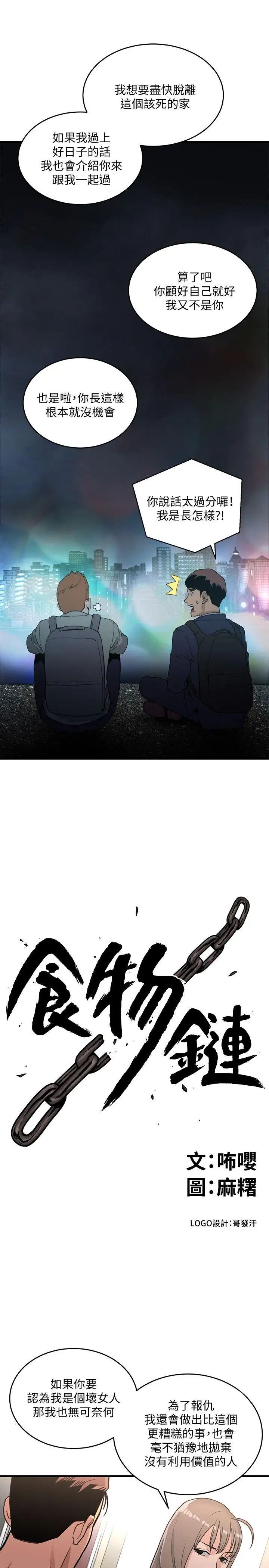 食物链第22话