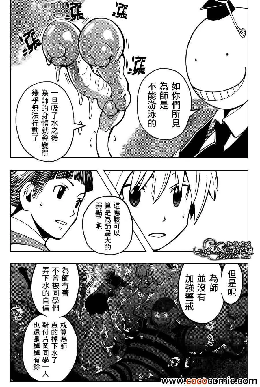 暗杀教室第045集
