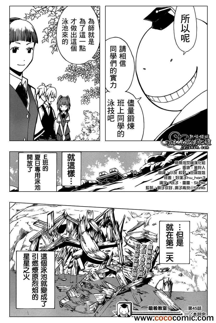 暗杀教室第045集