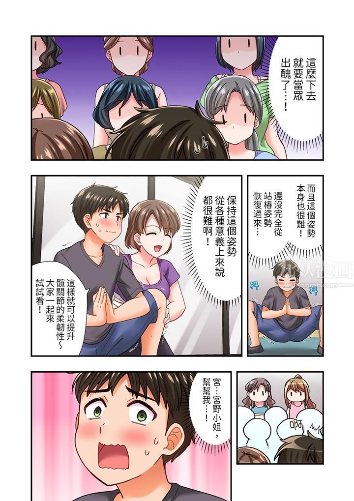 戀愛禁止的同居～我們來鍛煉吧？第18話
