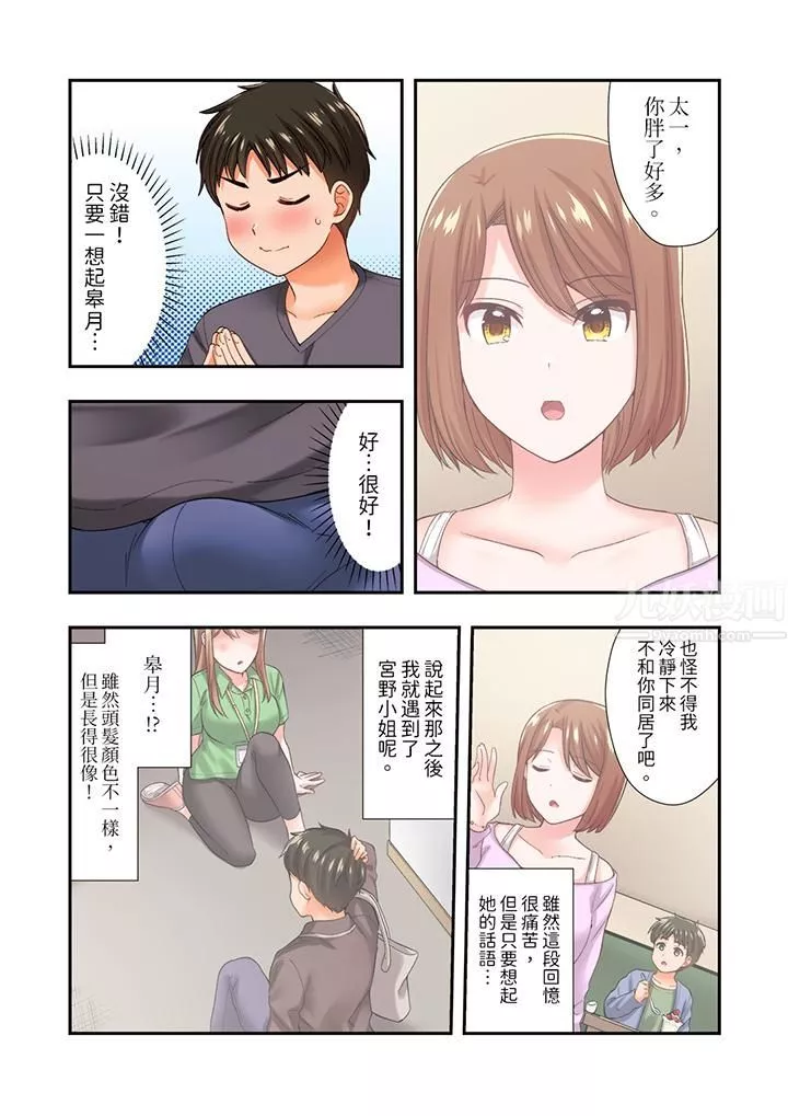 戀愛禁止的同居～我們來鍛煉吧？第18話