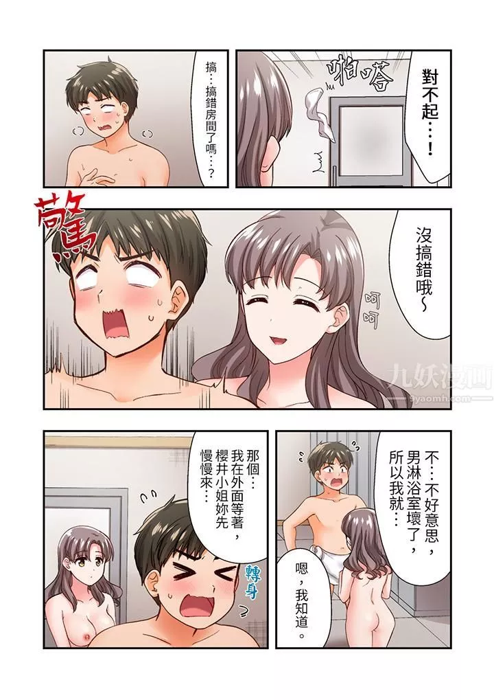 戀愛禁止的同居～我們來鍛煉吧？第18話