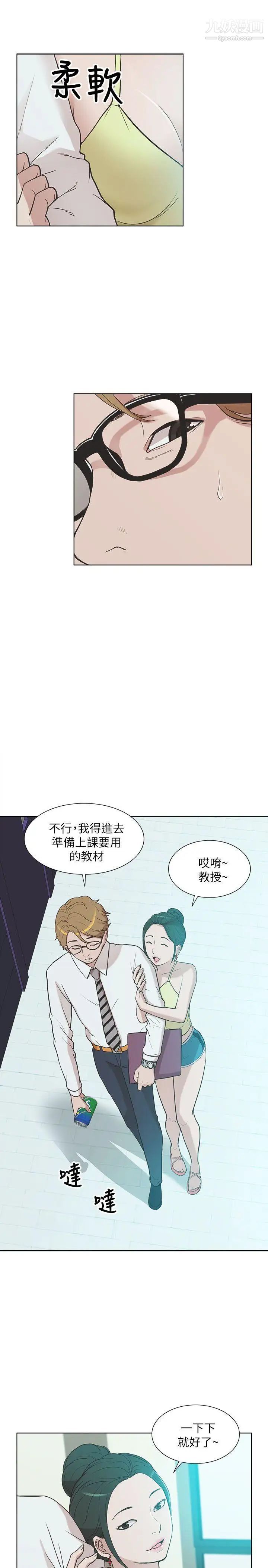我的M属性学姐第9话-乖宝宝吴宙勋教授