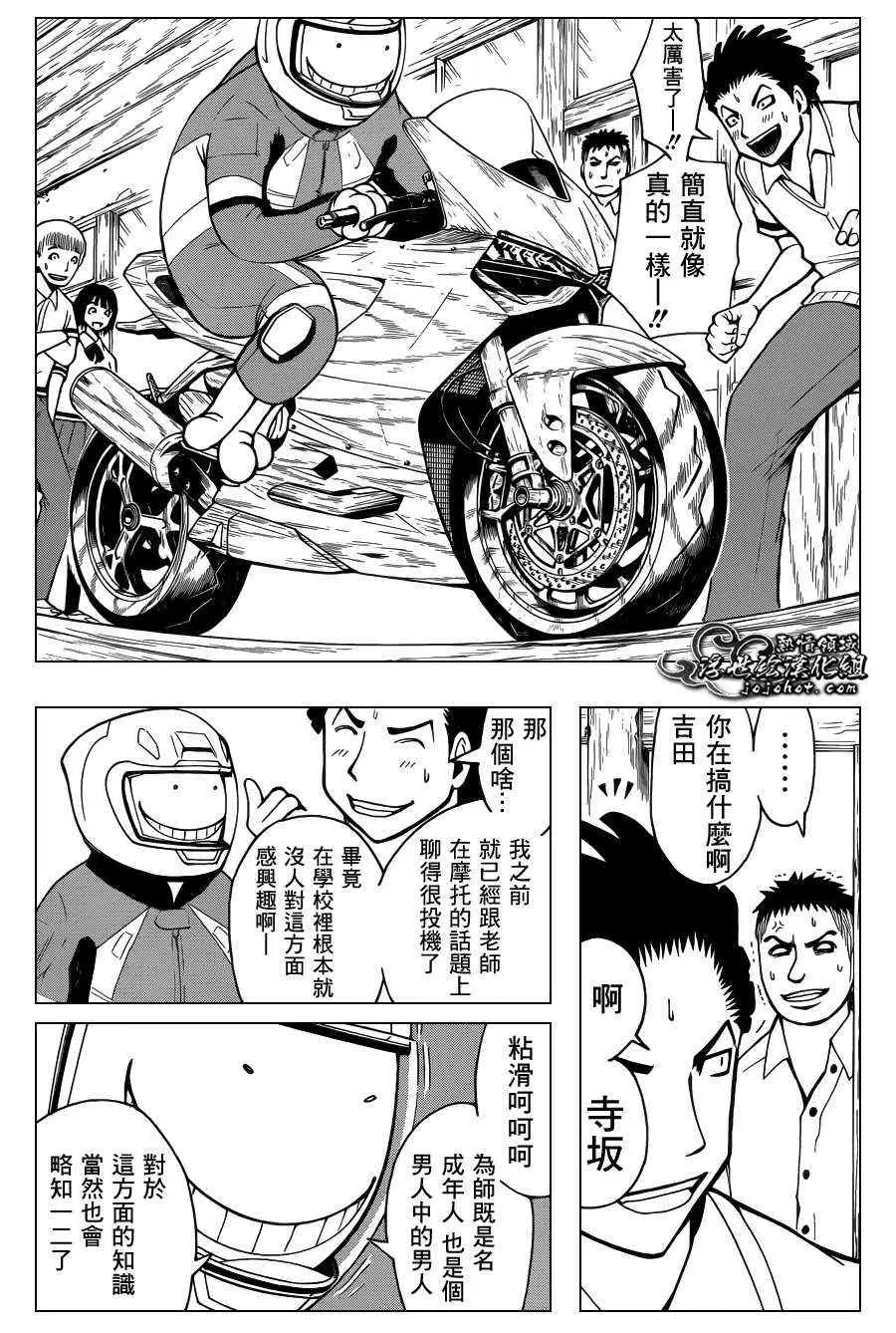 暗杀教室第046集
