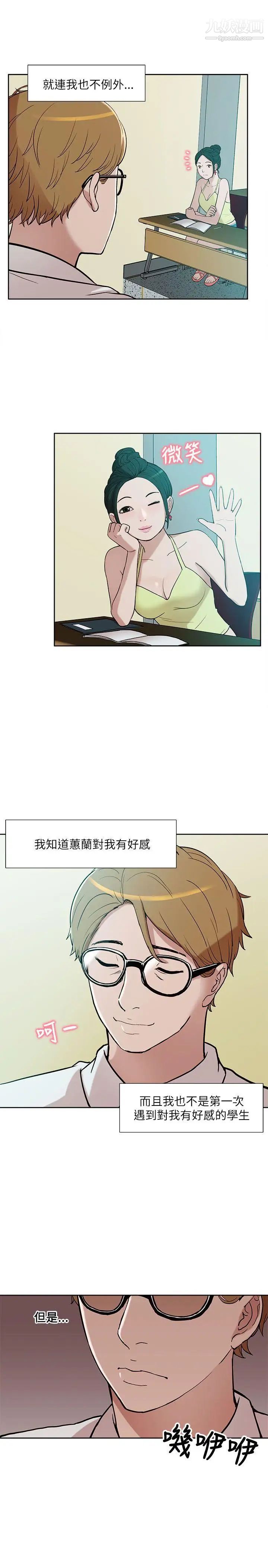 我的M属性学姐第9话-乖宝宝吴宙勋教授