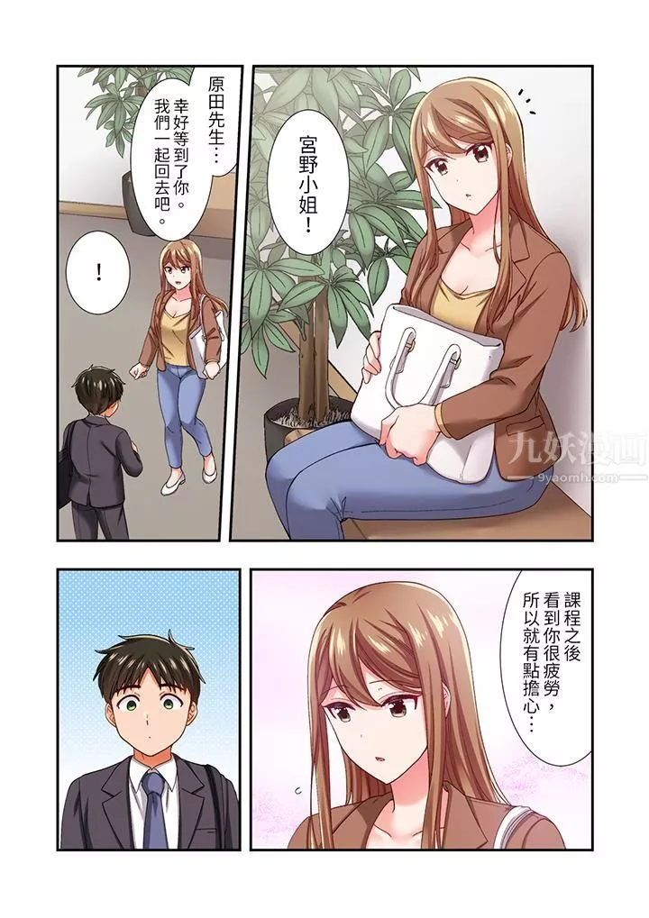 戀愛禁止的同居～我們來鍛煉吧？第20話
