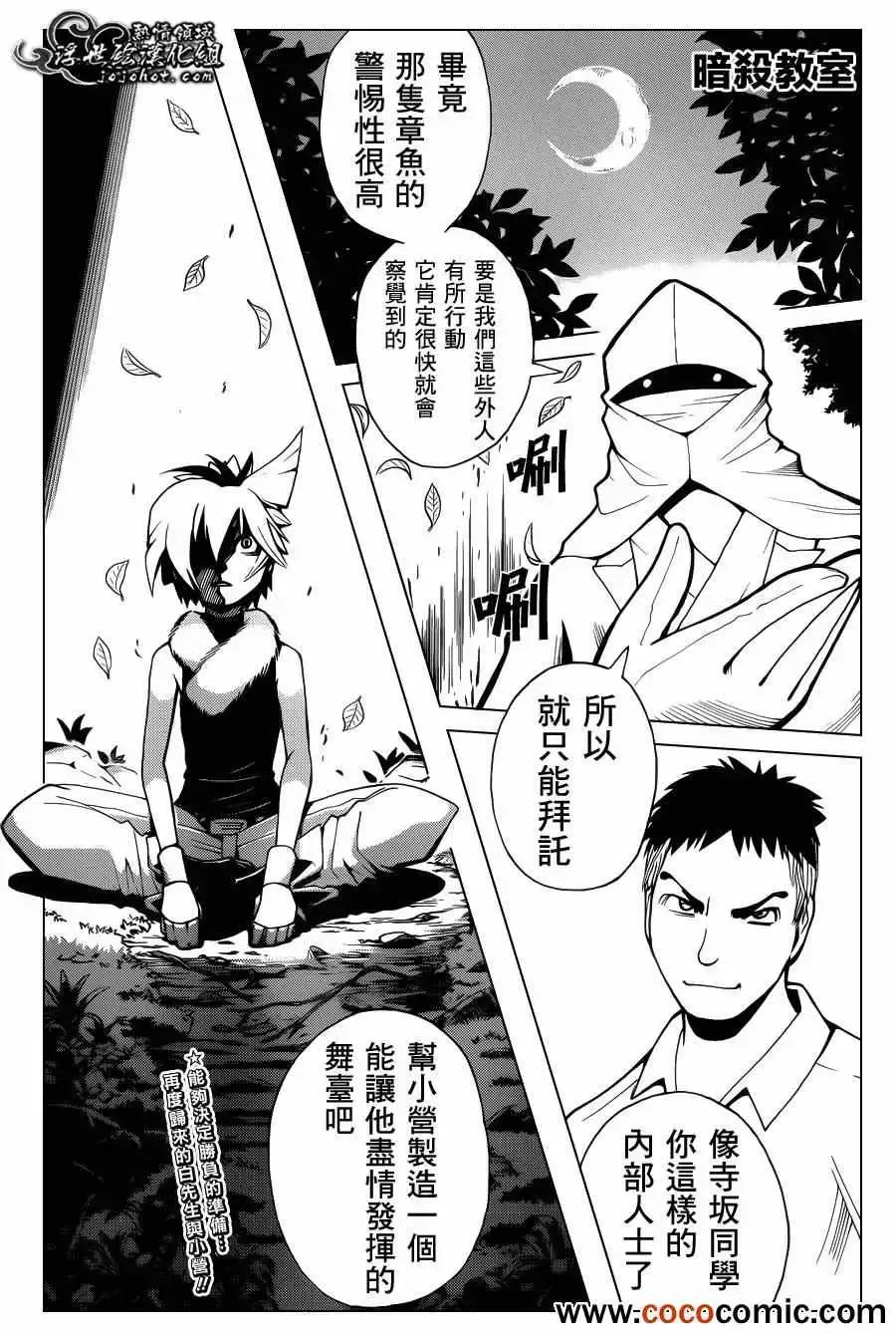 暗杀教室第047集