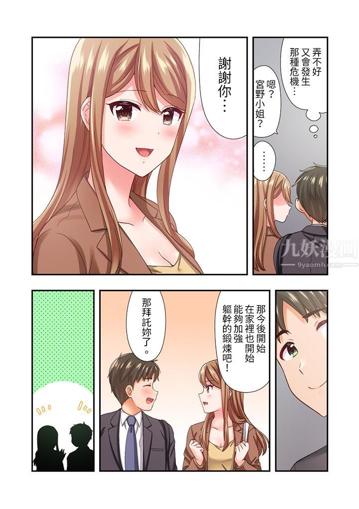 恋爱禁止的同居～我们来锻炼吧？第20话