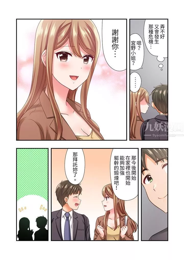 戀愛禁止的同居～我們來鍛煉吧？第20話