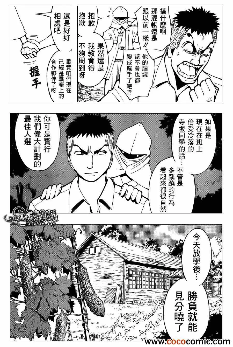 暗杀教室第047集