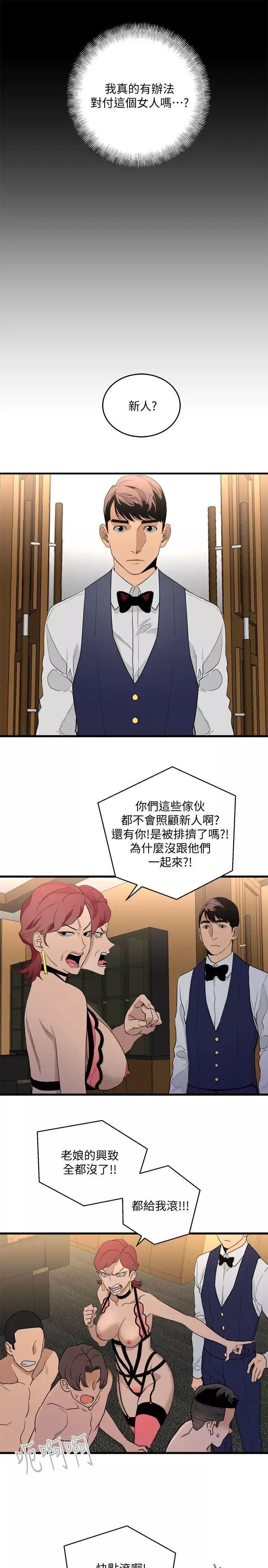 食物鏈第23話