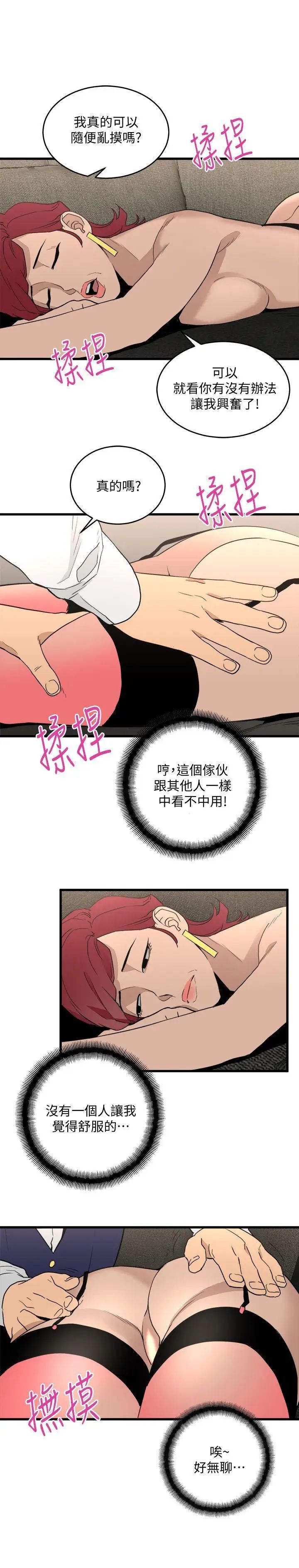 食物链第23话