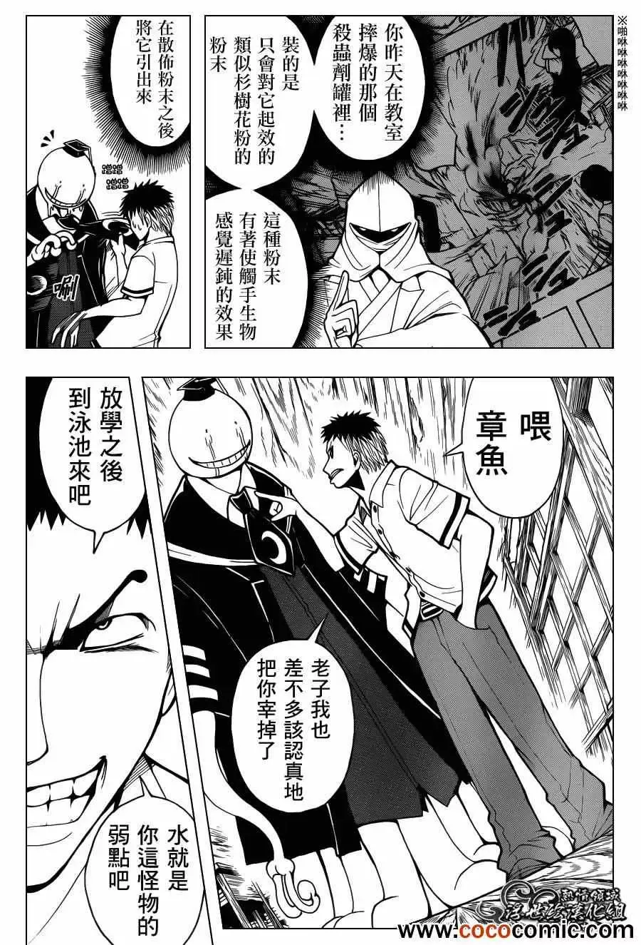 暗杀教室第047集