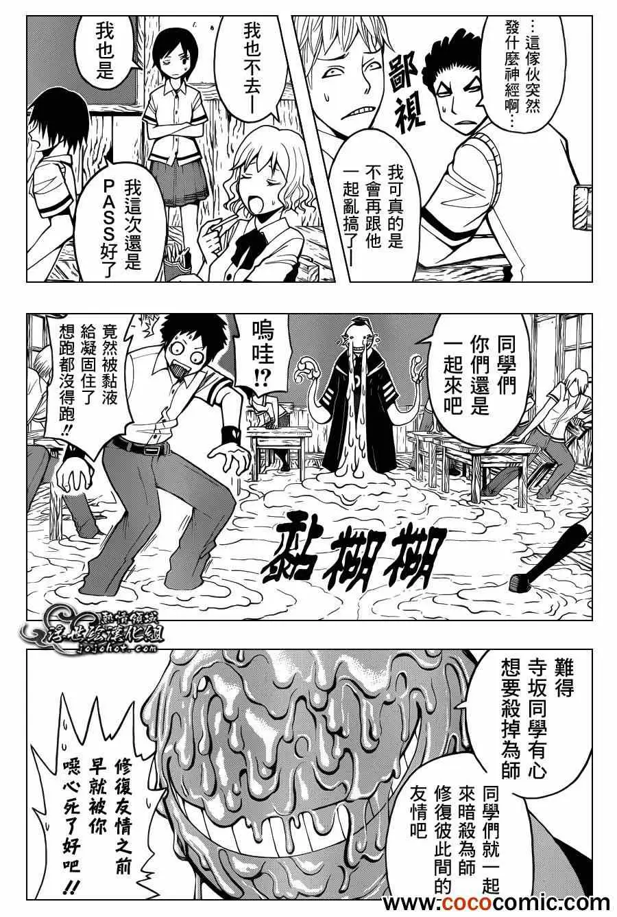 暗杀教室第047集