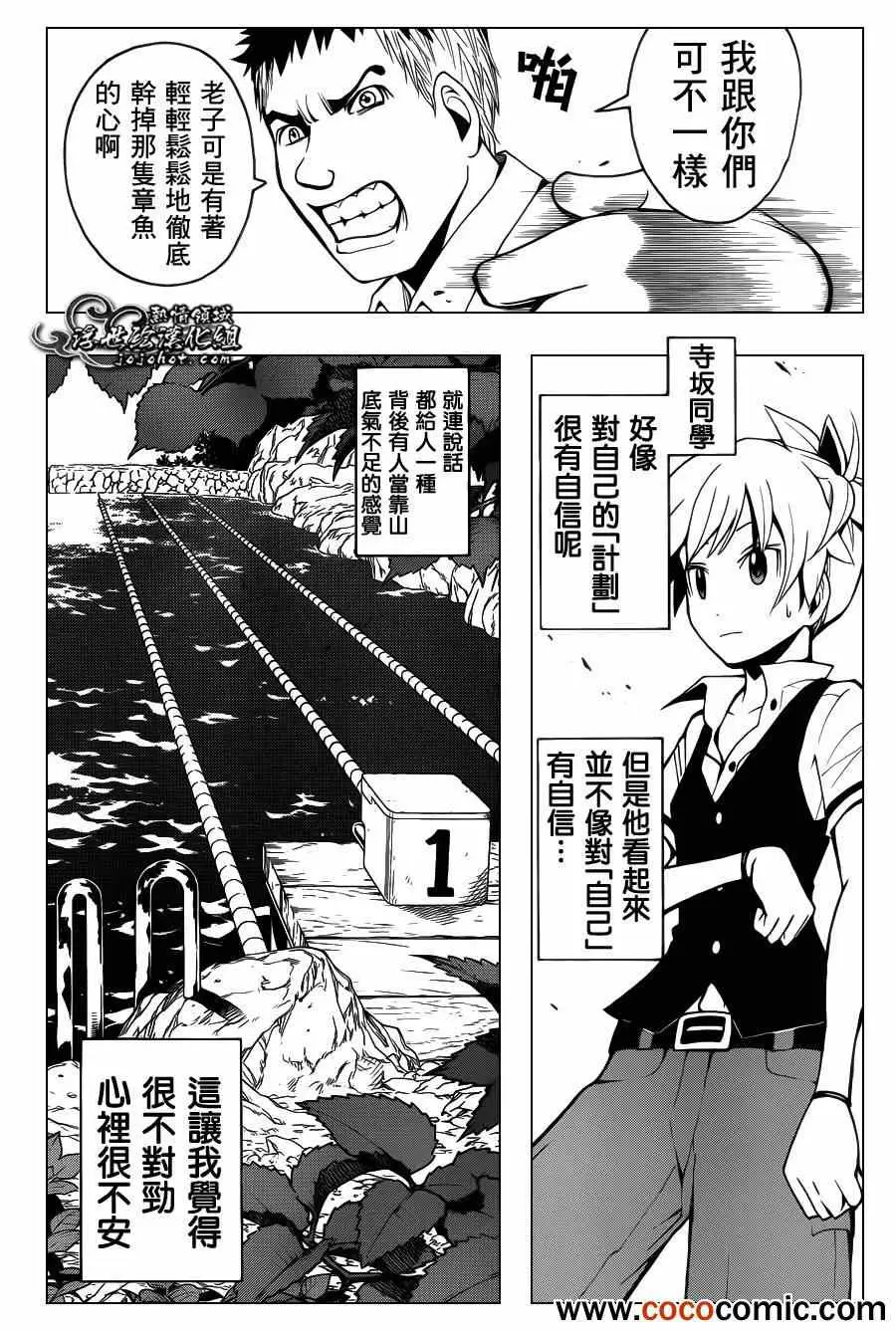 暗杀教室第047集