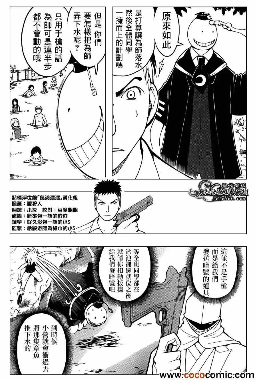 暗杀教室第047集