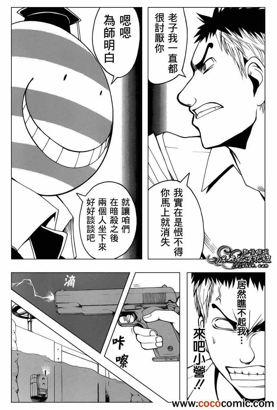 暗杀教室第047集