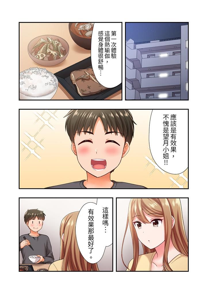 戀愛禁止的同居～我們來鍛煉吧？第22話
