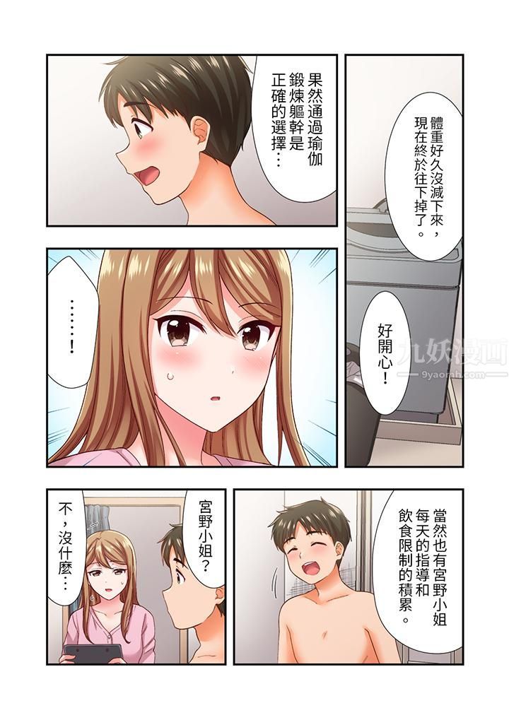 戀愛禁止的同居～我們來鍛煉吧？第22話
