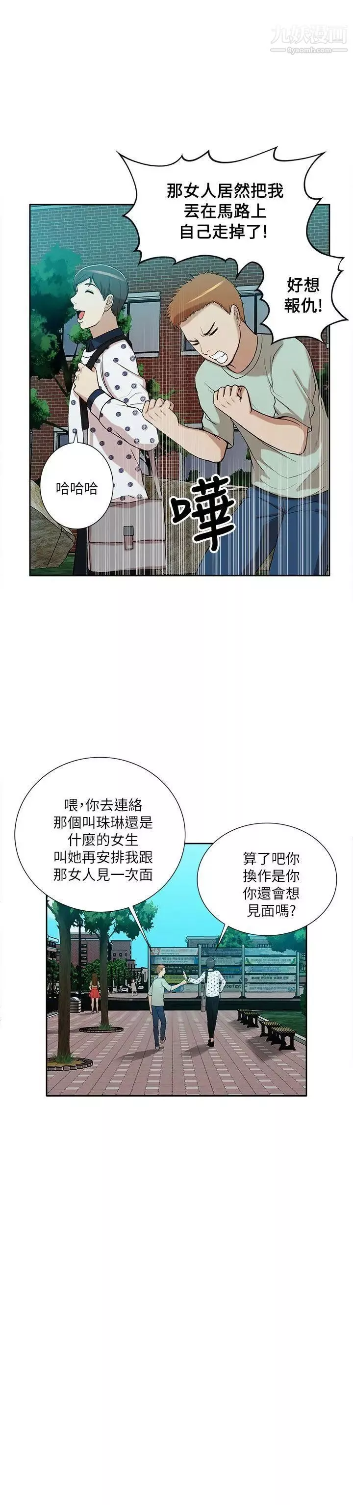 我的M屬性學姐第10話-琇妍的反抗