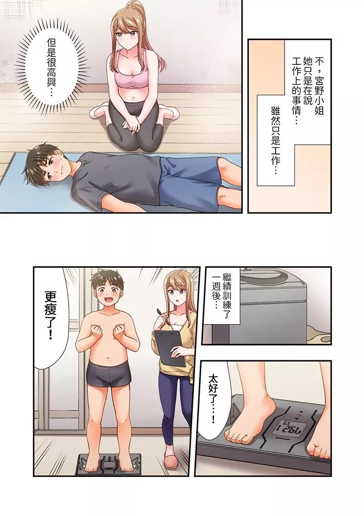 戀愛禁止的同居～我們來鍛煉吧？第22話