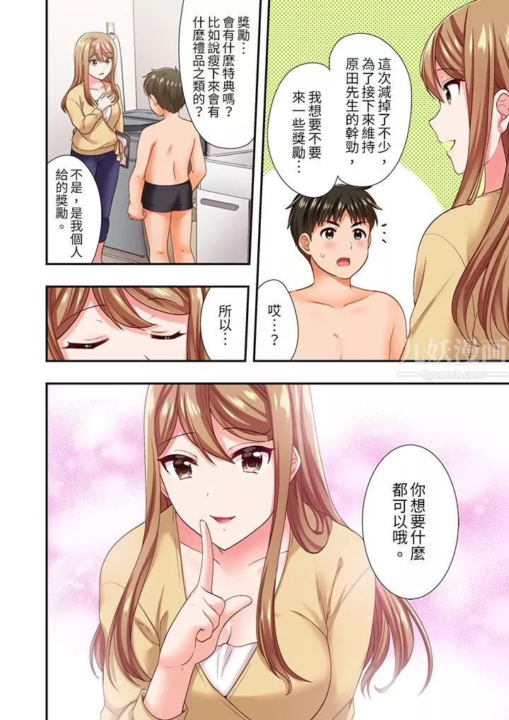戀愛禁止的同居～我們來鍛煉吧？第22話