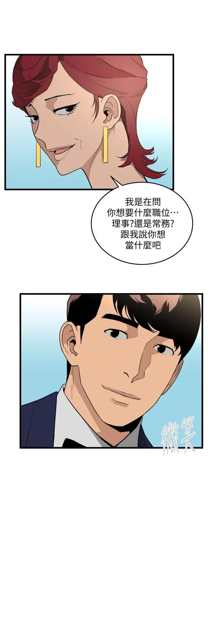 食物链第24话