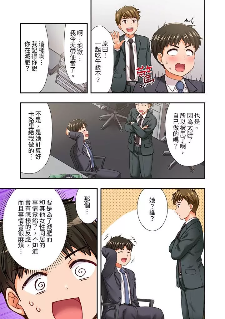 戀愛禁止的同居～我們來鍛煉吧？第23話