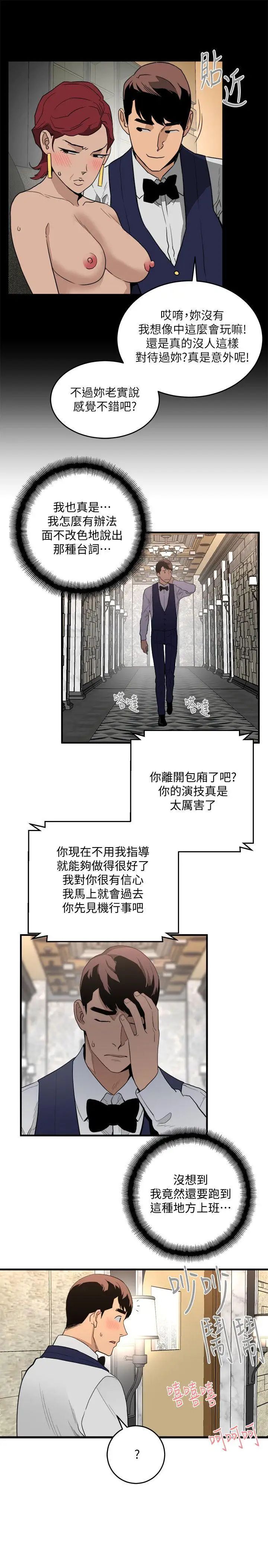 食物链第24话
