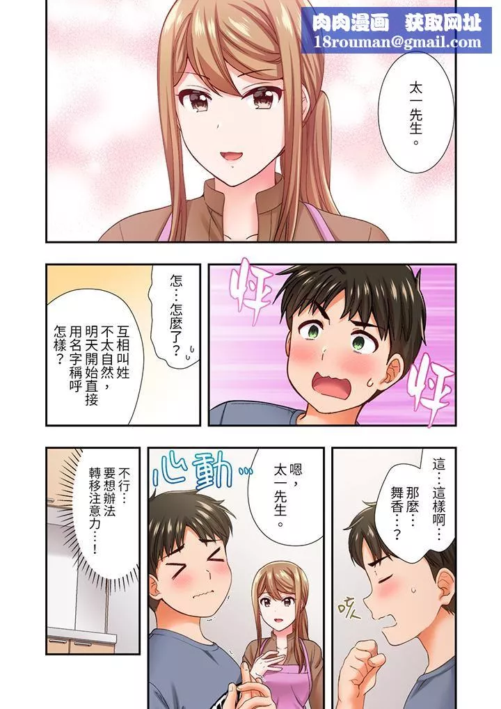 戀愛禁止的同居～我們來鍛煉吧？第23話
