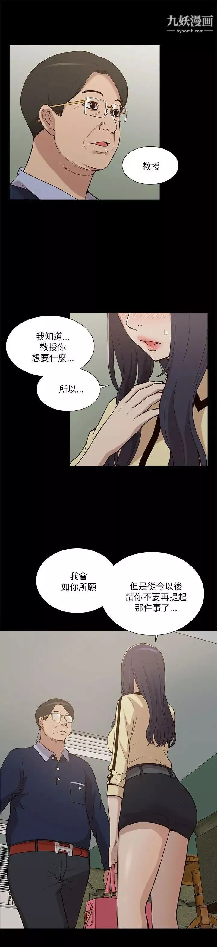 我的M屬性學姐第10話-琇妍的反抗