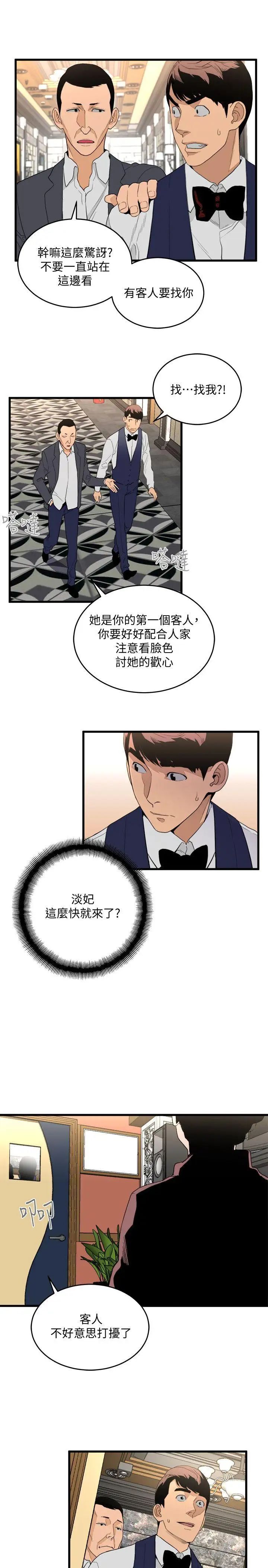 食物链第24话