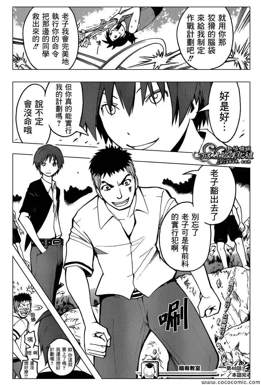 暗杀教室第048集