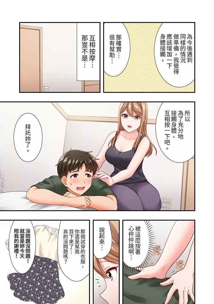 戀愛禁止的同居～我們來鍛煉吧？第24話