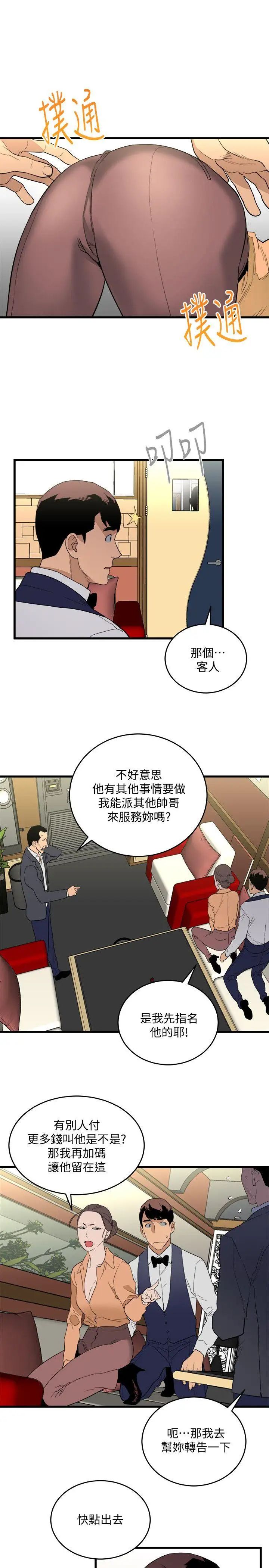 食物链第24话