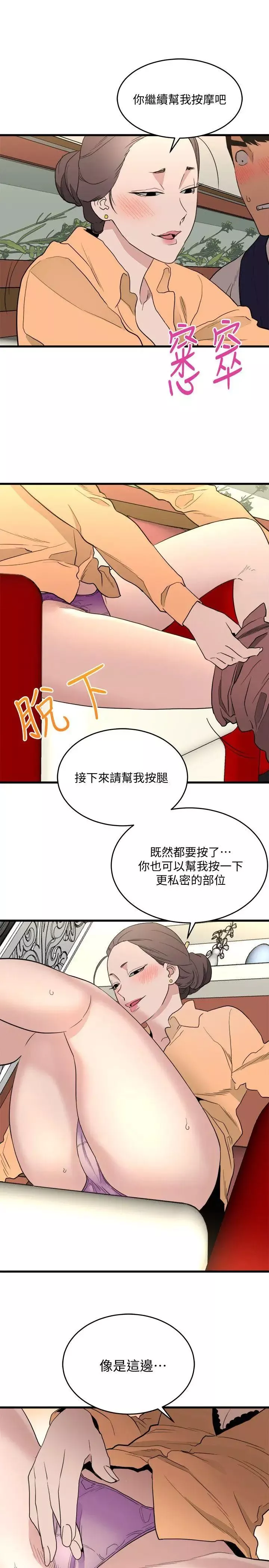 食物鏈第24話