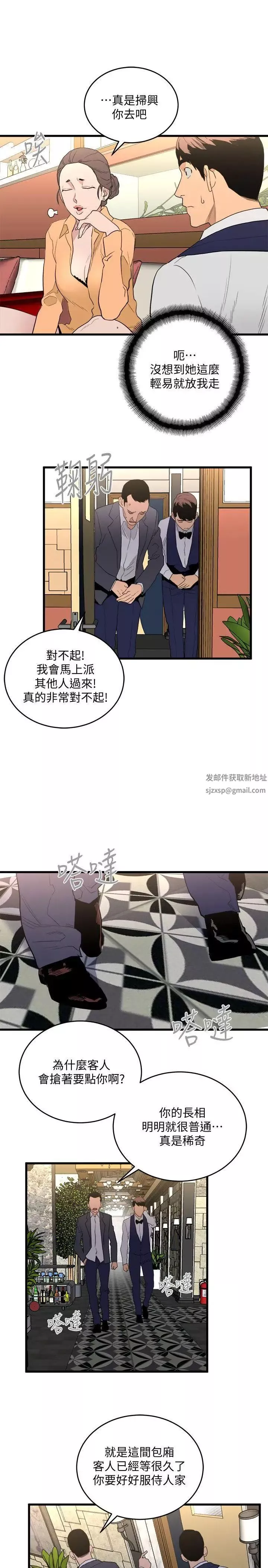 食物鏈第24話