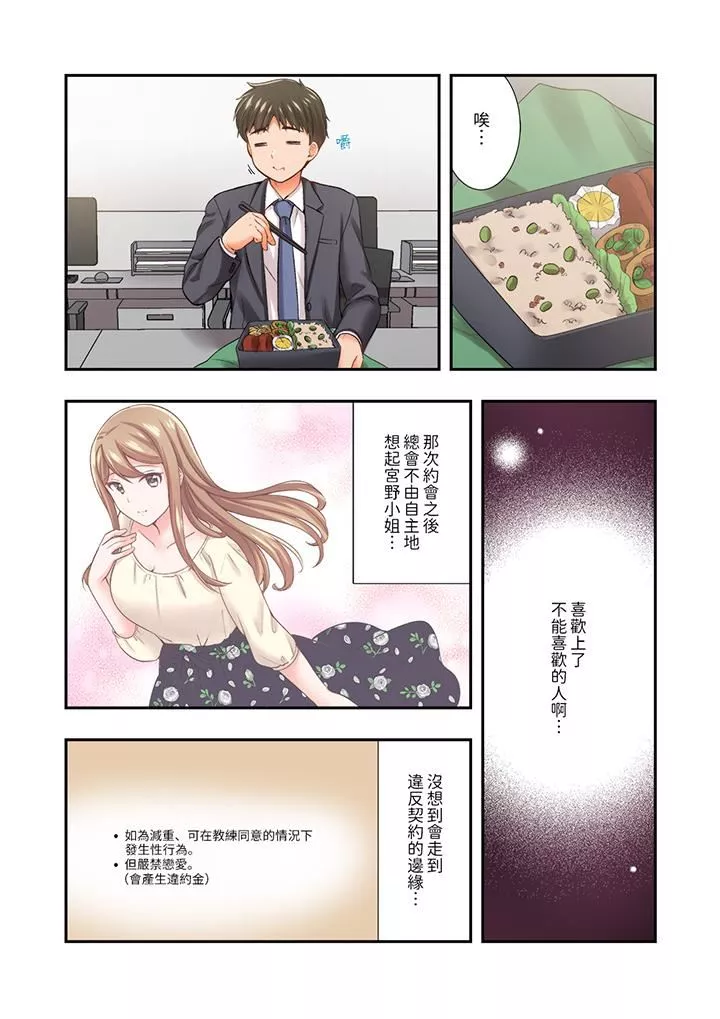 戀愛禁止的同居～我們來鍛煉吧？第25話