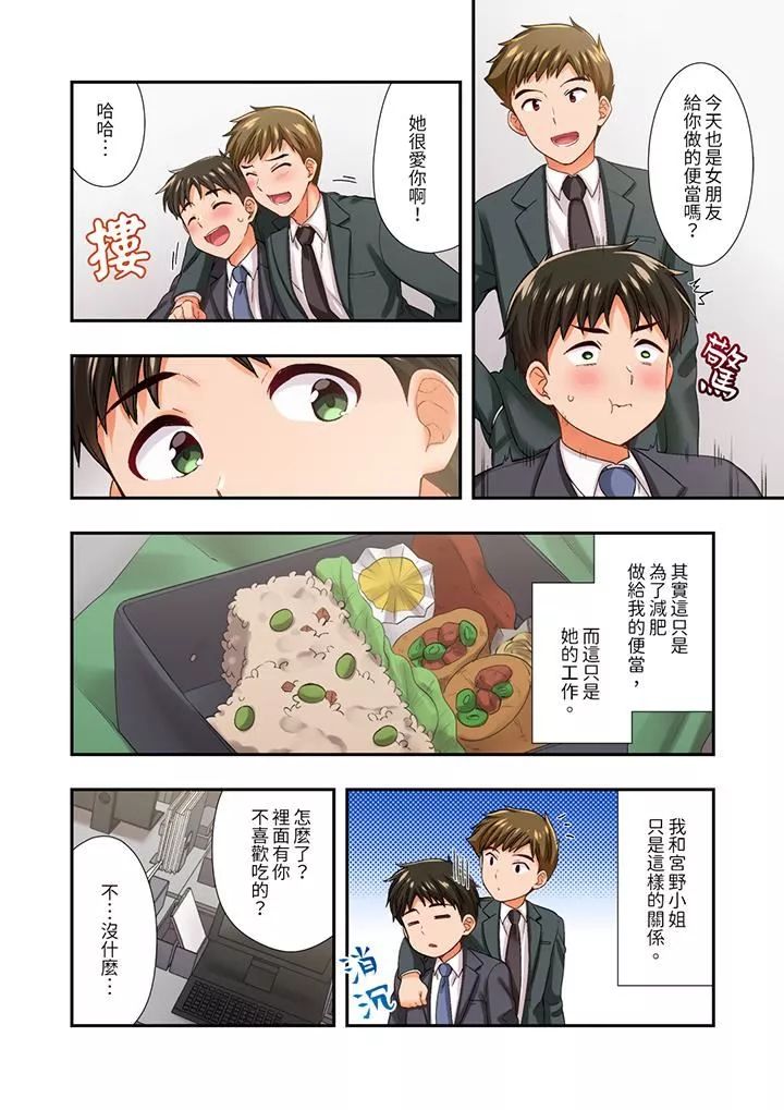 戀愛禁止的同居～我們來鍛煉吧？第25話
