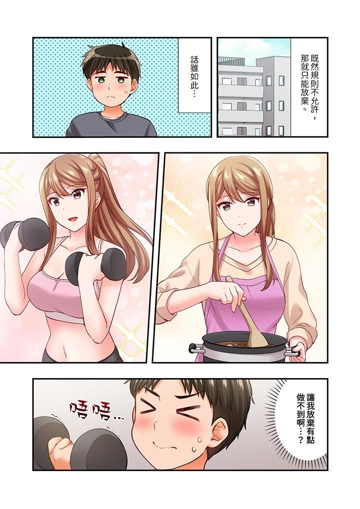恋爱禁止的同居～我们来锻炼吧？第25话