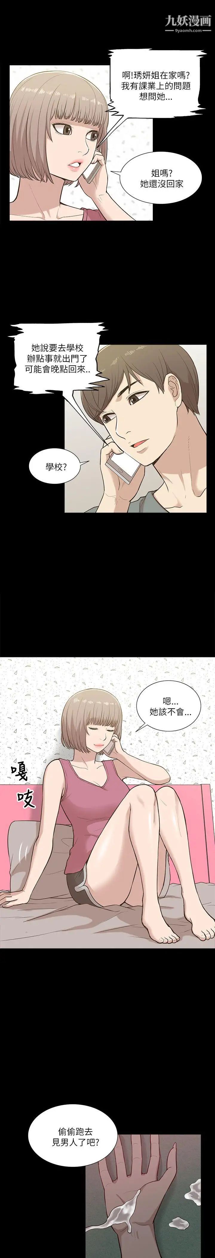 我的M属性学姐第11话-这女人还搞不清楚状况