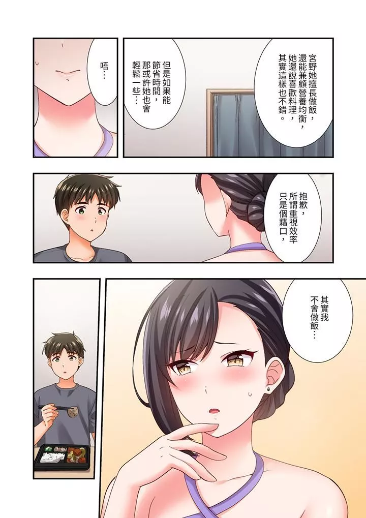 戀愛禁止的同居～我們來鍛煉吧？第26話