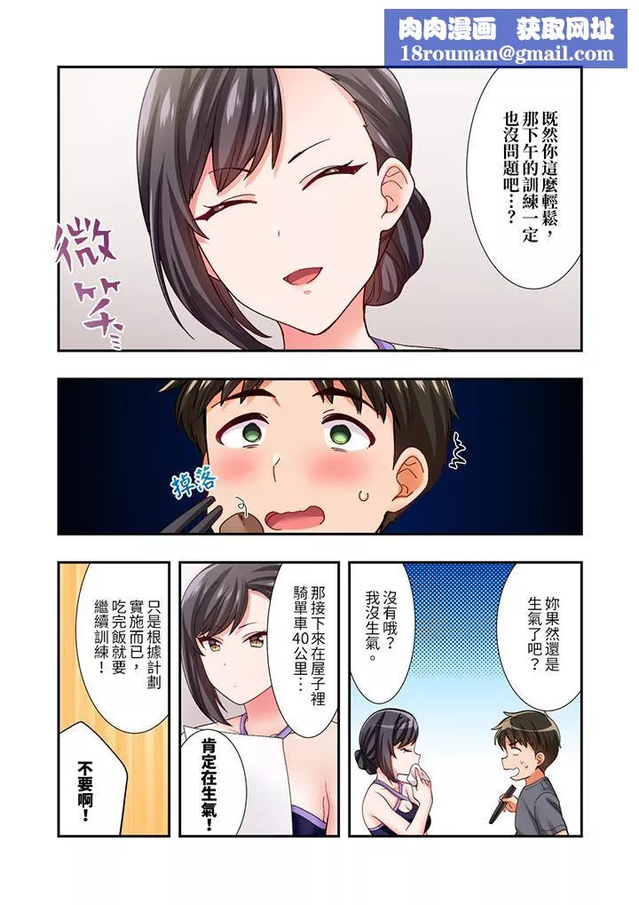 戀愛禁止的同居～我們來鍛煉吧？第26話