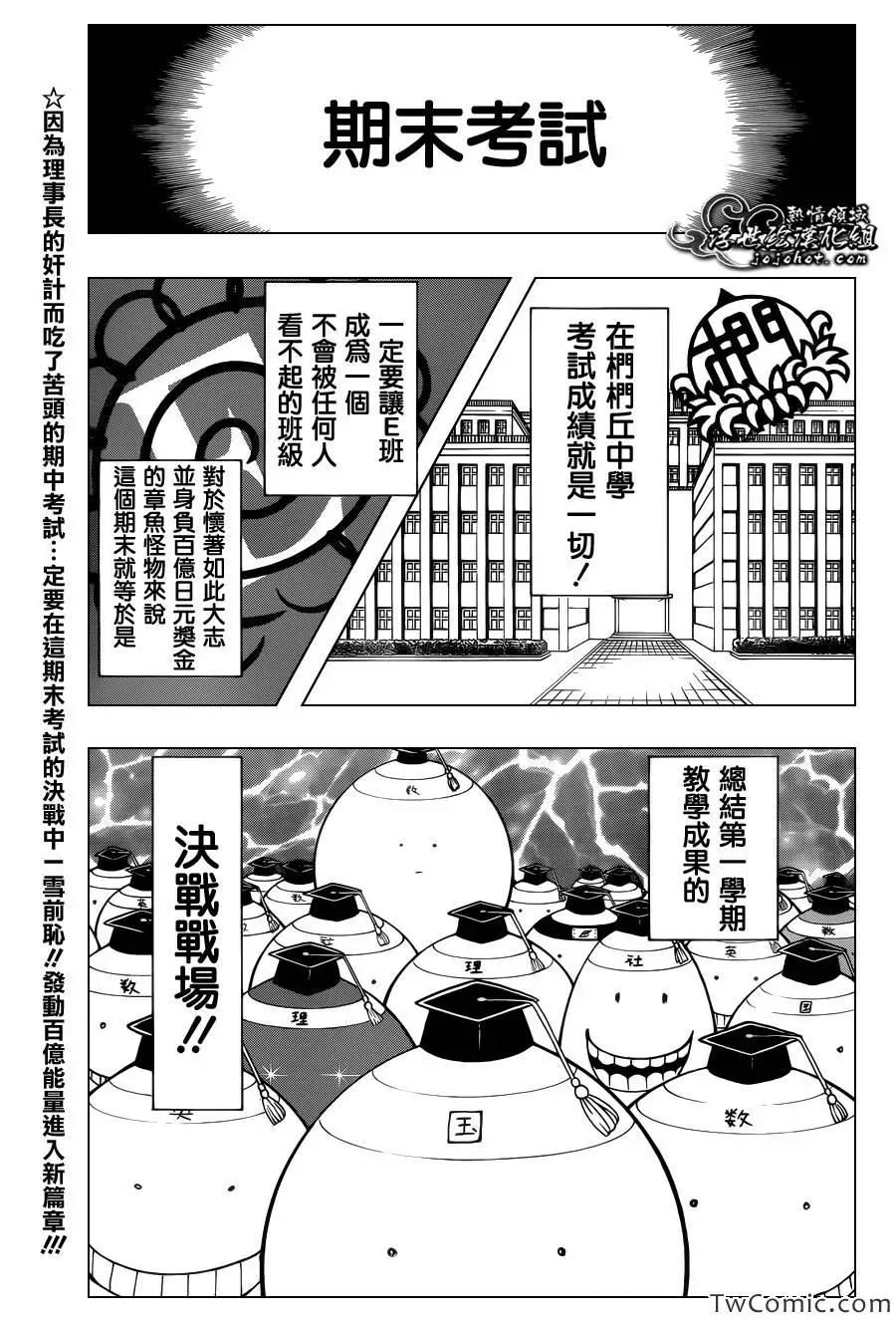 暗杀教室第050集