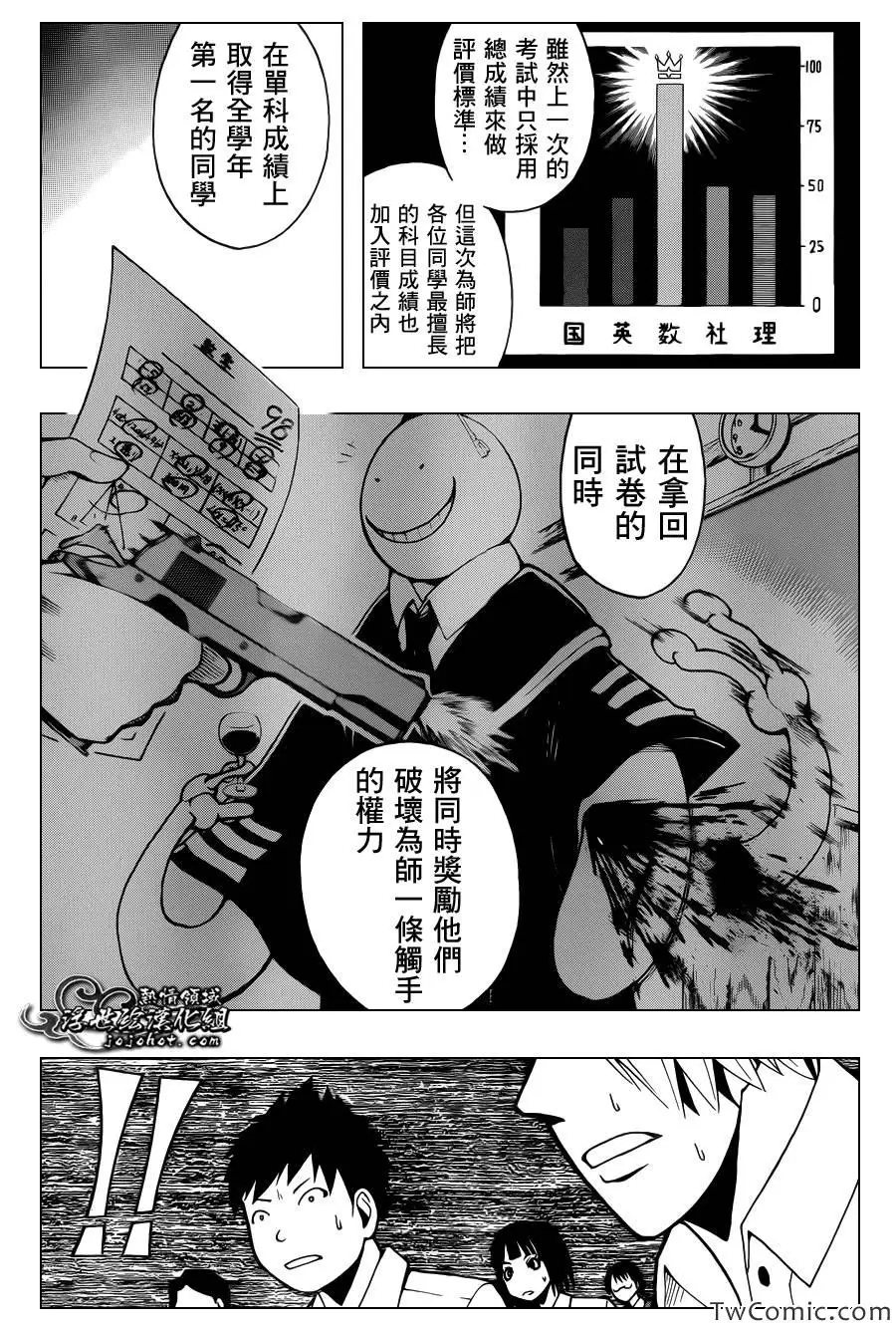 暗杀教室第050集